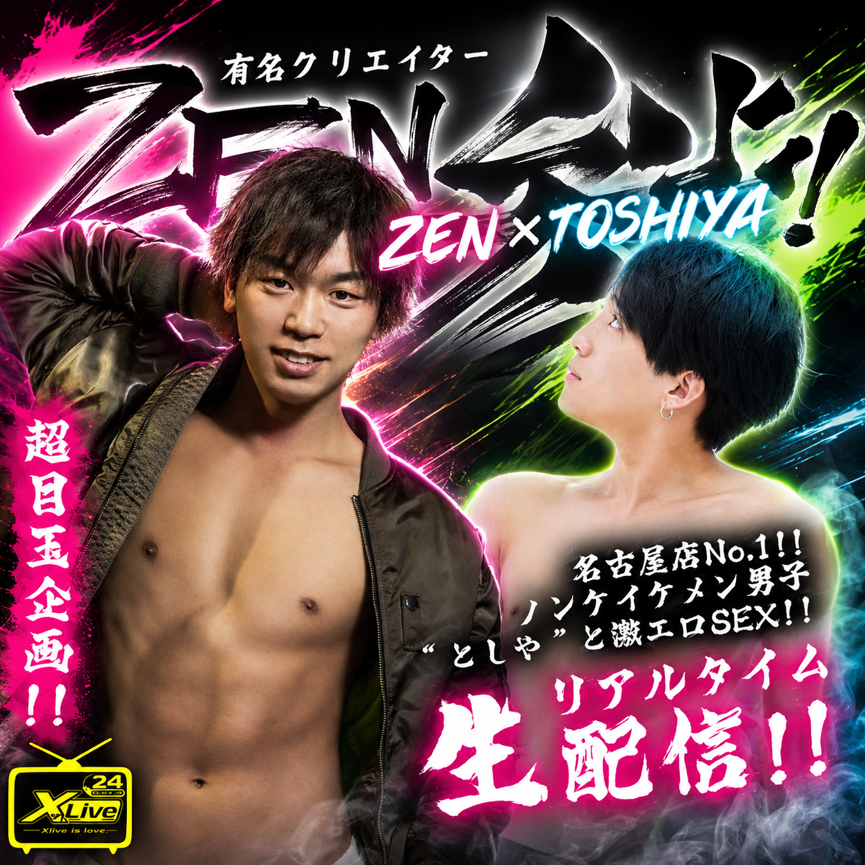 特別SEX生配信 coming soon