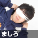 ましろ