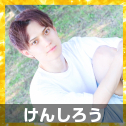 けんしろう