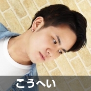 こうへい