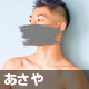 あさや