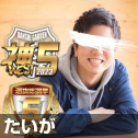 たいが