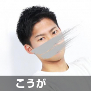 こうが