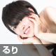 るり
