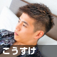 こうすけ