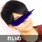 れいの