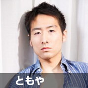 ともや
