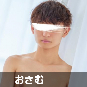 おさむ