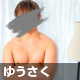 ゆうさく