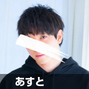あすと