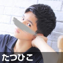 たつひこ