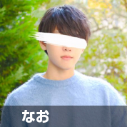 なお