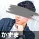 かずま