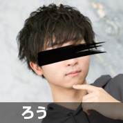 ろう