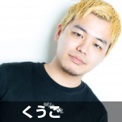くうご