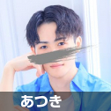 あつき