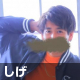 しげ