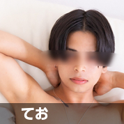 てお