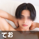 てお