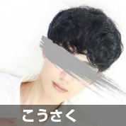 こうさく
