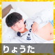 りょうた
