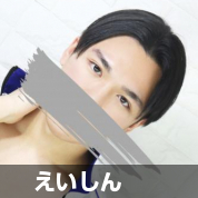 えいしん