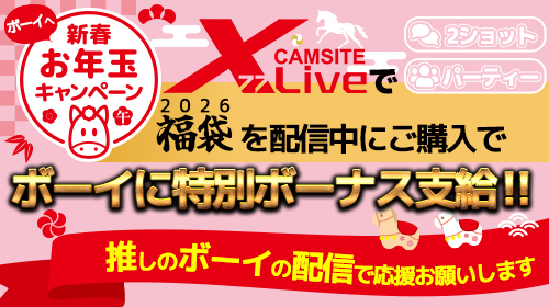 お年玉企画開催