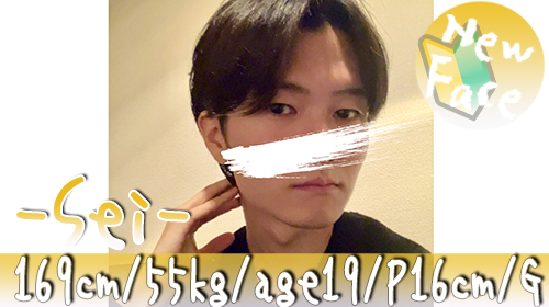 【渋谷店/せい君】黒髪スリ筋イケメン1/11(日)入店!!