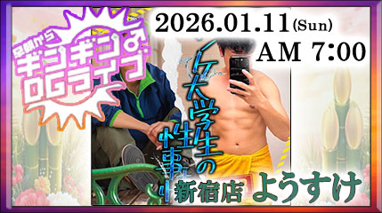 早朝ギンギンDGライブ　7:00～START!!