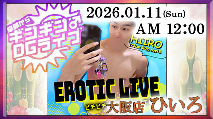 早朝ギンギンペケナナライブ　12:00～START!!