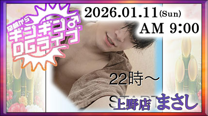 早朝ギンギンペケナナライブ　9:00～START!!