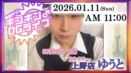 早朝ギンギンペケナナライブ　11:00～START!!