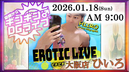 早朝ギンギンペケナナライブ　9:00～START!!