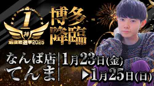 てんま　限定待機