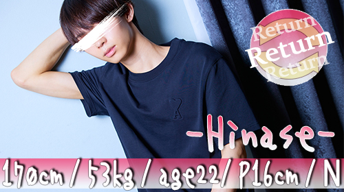 【渋谷店/ひなせクン】1/21(水)～出勤開始♪