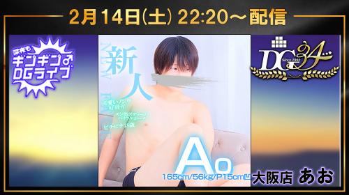 深夜ギンギンDGライブ　土曜22:20～START!!