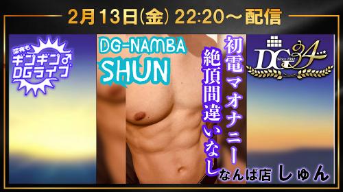 深夜ギンギンDGライブ　金曜22:20～START!!