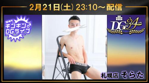 深夜ギンギンDGライブ　土曜23:10～START!!