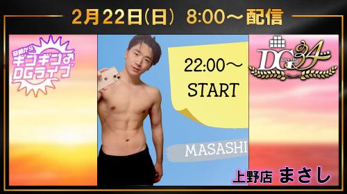 早朝ギンギンDGライブ　8:00～START!!