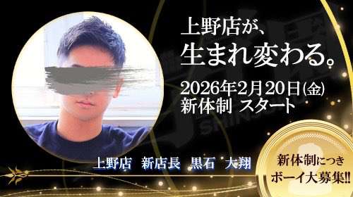 【上野店が生まれ変わる。】