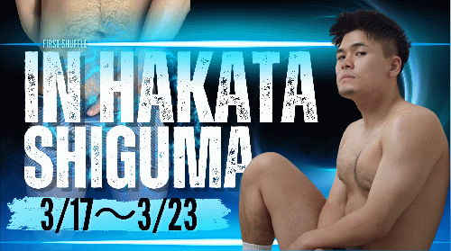 しぐま　博多シャッフル