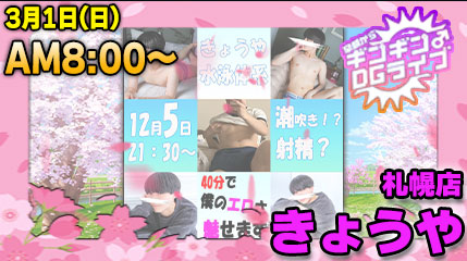 早朝ギンギンDGライブ　8:00～START!!