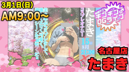 早朝ギンギンペケナナライブ　9:00～START!!