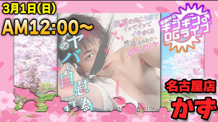 早朝ギンギンペケナナライブ　12:00～START!!