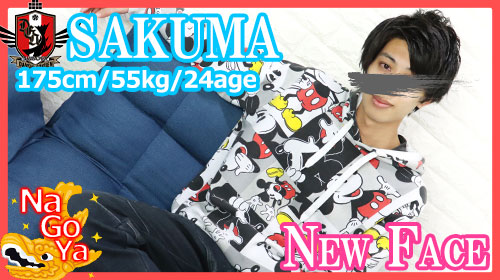 名古屋店新人【さくまクン】