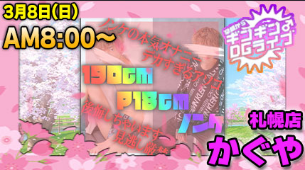 早朝ギンギンDGライブ　8:00～START!!