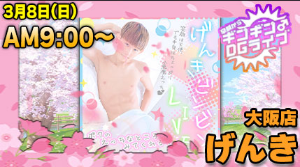 早朝ギンギンペケナナライブ　9:00～START!!