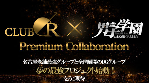 【コラボ企画】