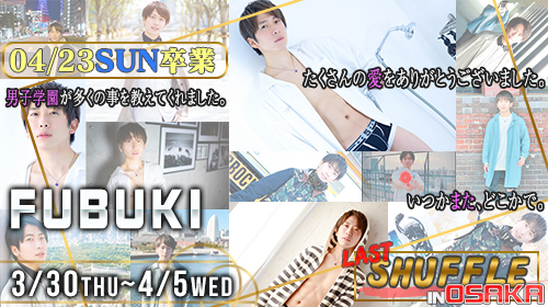 【ふぶき】卒業SHUFFLE決定‼
