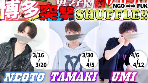 博多シャッフルバナー